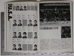 Magazine The Second Japan Cup For Men’S Volleyball Tournament Supplement