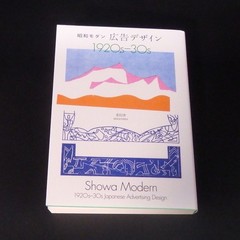 Showa Modern 1920s-30s Japanese Sign＆Store Design-Advertising Design Book Set