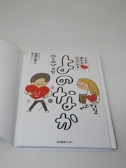 Yononaka Rule Book • Children’s Japanese Language Etiquette & Behaviour HCDJ