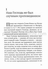 Russian Bible book Проповедуй как Иисус. Стюарт Олиотт