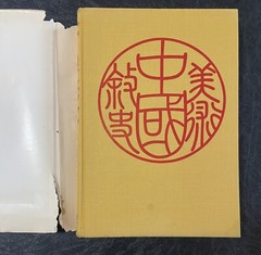 China, A History in Art Book; 296 Pages