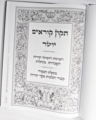 Tikun Korim Hamefoar, For Reading the Torah, Instructions & Laws in Hebrew