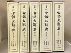 Kadokawa kogo daijiten = [The Great Dictionary of Archaic Japanese]