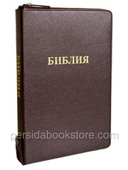 Russian Bible Large Size Zipper Index Canonical Библия большой формат