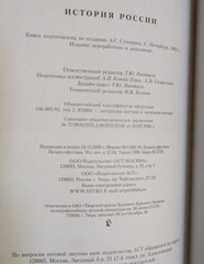Brand New Book A.O.Ishimova History Of Russia 415 Pages Published in Moscow2007