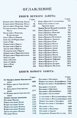 RUSSIAN BIBLE SCOFIELD Русская Библия с комментариями Скоуфилда