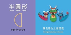 Dragon Boat Festival – Cantonese: A Bilingual Book in English and Cantonese with