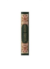 Tajweed Quran Arabic only,Size 6.8 x 5.0 x 1.2 inch