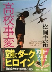 High School Incident Kadokawa Bunko
