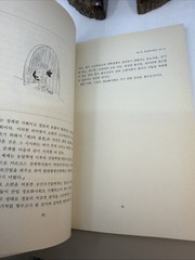 The Face of the Information Society Oh Myung Signed Korean PB 1988 AI 192
