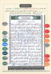 Tajweed Qur’an (Juz’ Qad Same’a) مصحف التجويد