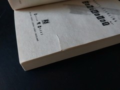 Bruce Sterling – Zeitgeist – Bantam Books First Printing 2001