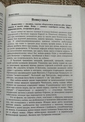 ✅🔥Ukrainian Slavic Folk Mythology: 100 Most Famous Persons, 448 pages Kyiv 2002