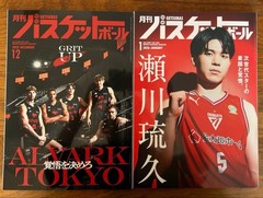 Monthly Basketball Dec 2025 & Jan 2026 Set Magazine Sports Collectible