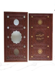 هشت کتاب سهراب سپهری Sohrab Sepehri – (Size 9.5×5.5 in)
