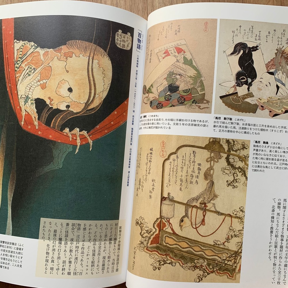 Hokusai Katsushika The genius Ukiyo-e Painter Artworks Collection Book 2016