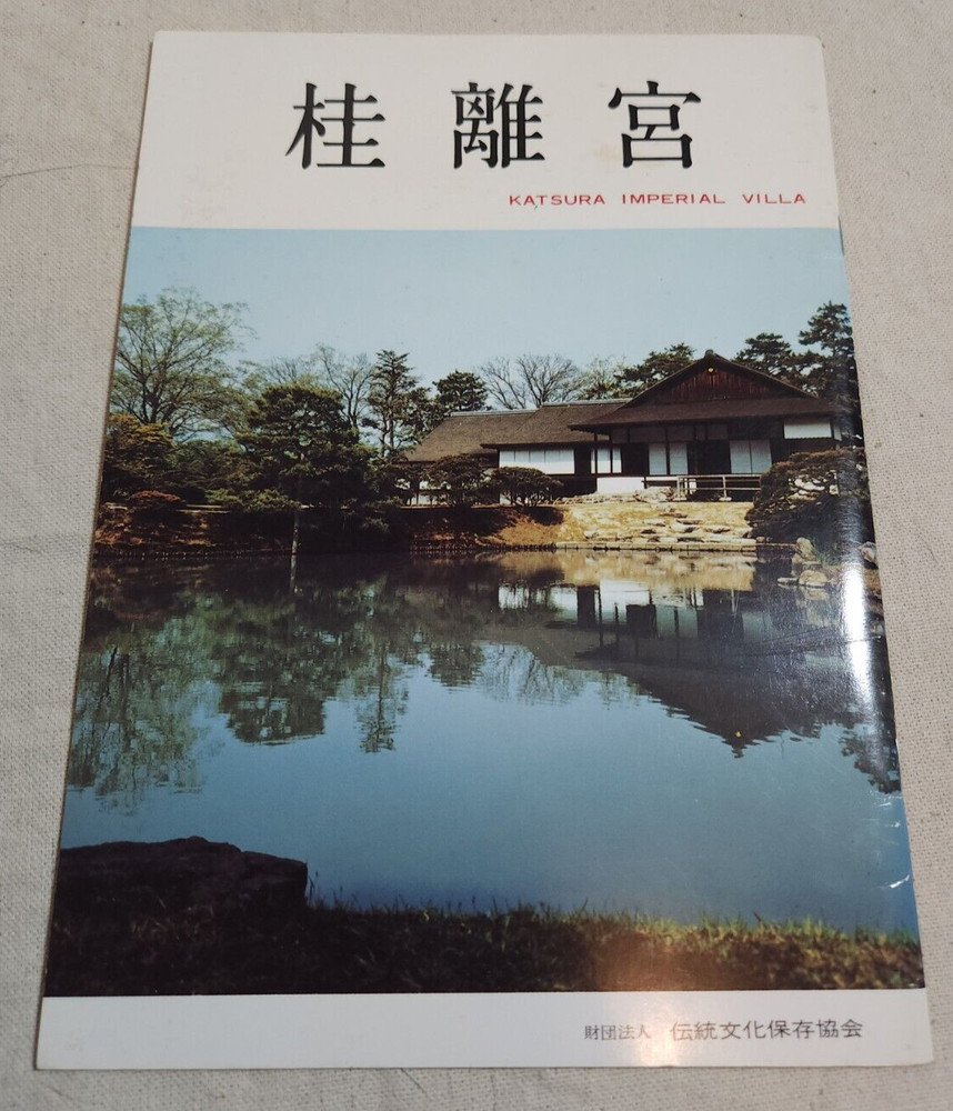 Katsura Imperial Villa Photo Collection Culture Preservation Society 36 pages