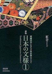 Traditional Japanese Patterns Set Japan Visual Design Book Art Reference Used
