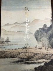 Special Exhibition of Autumn Landscapes softcover book 1994 Chinese Taiwan