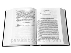 Russian book (Bible) Систематическое Богословие. Полное Издание. Уейн Грудем