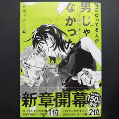 [SIGNED] The Guy She Was Interested in Wasn’t a Guy at All Vol. 4 / Yuri Manga