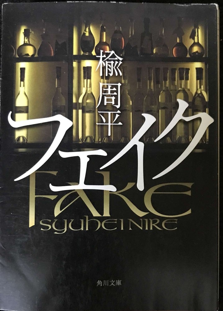 Fake Kadokawa Bunko