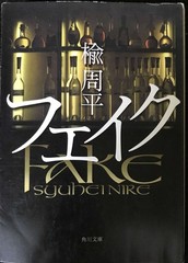 Fake Kadokawa Bunko