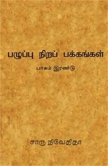 பழுப்பு நிறப&#