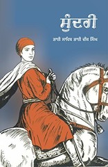 Sundri (Punjabi) – GOOD