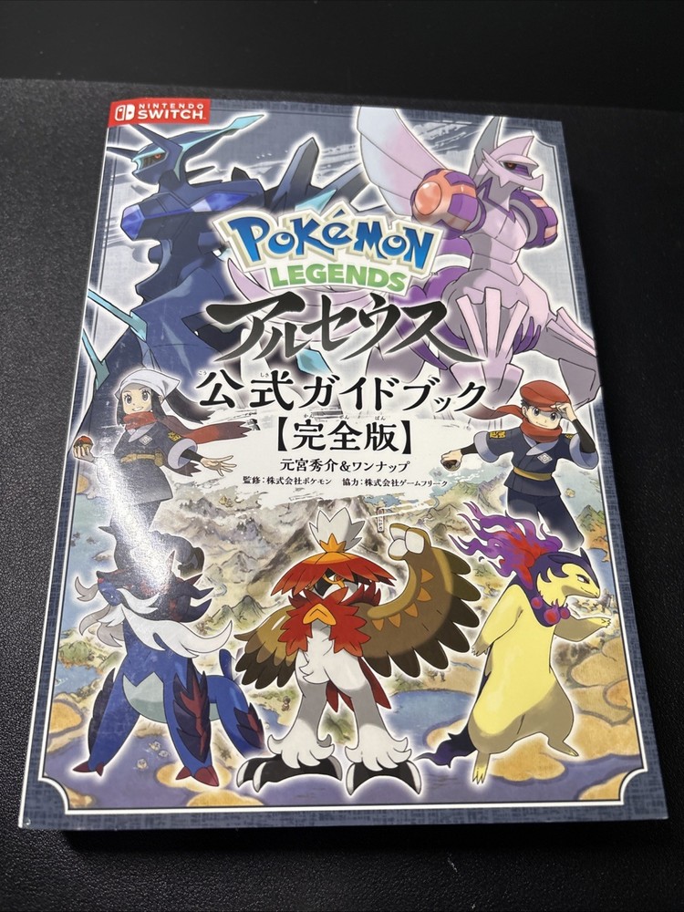 Pokemon Legends Arceus Official Guide Book Complete Edition Japanese used