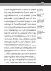 Ukrainians and Poles in the Bloody ХХ Century. The war of two truths.