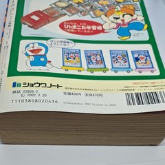 Doraemon Digest 2002 Spring Issue 532 pages Shogakukan Fujiko F. Fujio