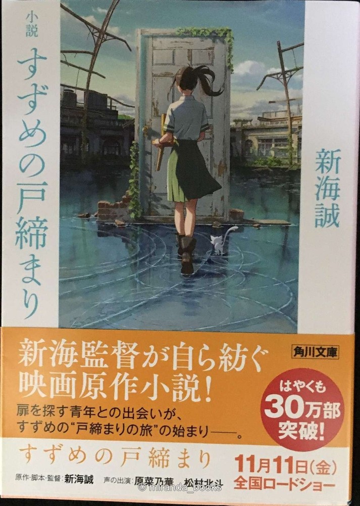 Novel The Sparrows Lock Kadokawa Bunko