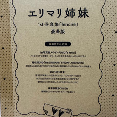 Elimari Sisters’ 1st Photobook „fericire” Deluxe Edition with Bonus DVD From JPN