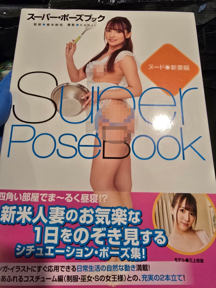 (Used, C) SUPER POSE BOOK -New Wife Act- – Yua Mikami – Art Reference Photo Book