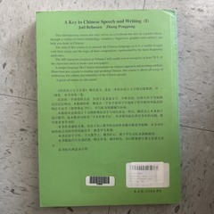 A Key of Chinese Speech and Writing: Volume I: v. 1 – Bellassen, Joel