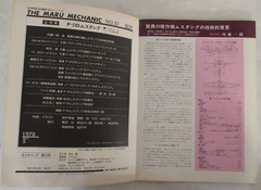 Maru Mechanic – World Military Aircraft Anatomy Ser No. 10 IN JAPANESE (PB 1978)