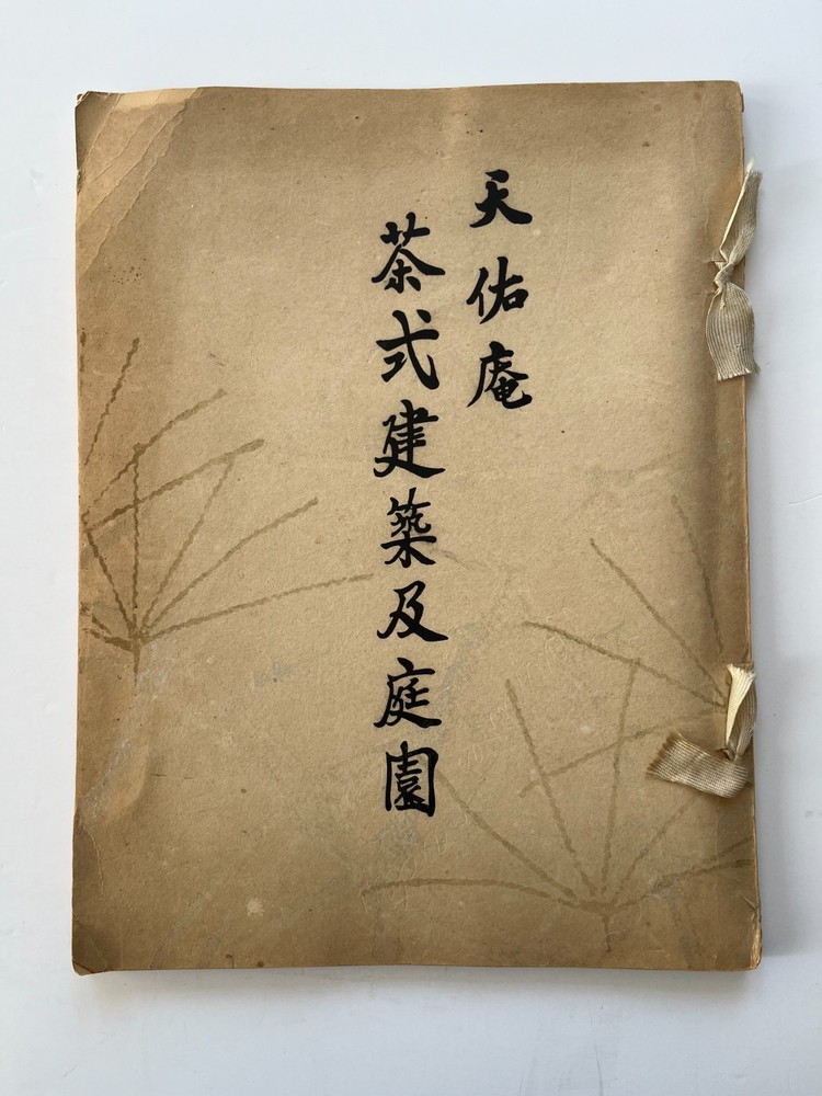 Japanese Chashitsu Tea House Architecture Garden 1930’s vintage photos drawings