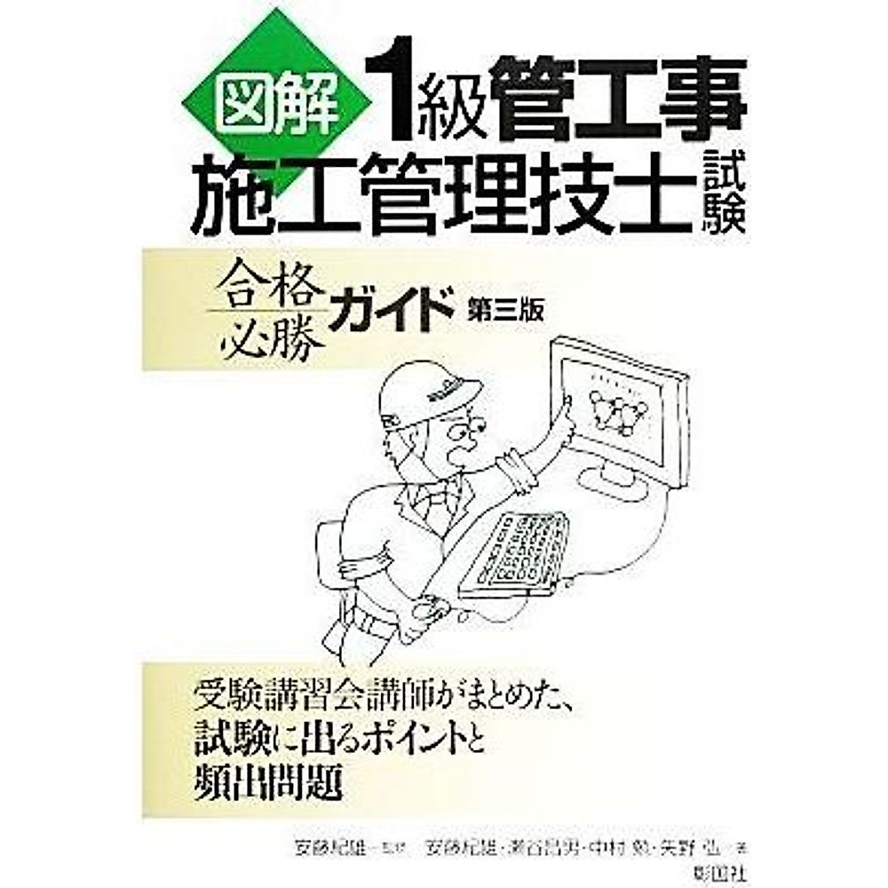 Illustrated Guide to Passing the Level 1 Plumbing Construction Management Used 2