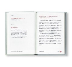 The Tokyo Toilet Book JAPANESE EDITION Shibuya Tokyo Japan 96 pages 2024 by Yoko