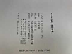 Shigeyoshi Iwata, Collection Of Kyoto Paintings And Writings, Ancient Capital Tr