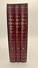 Siddur HaRashash, 3 Volume Set, Kabbalistic Kavanot, Rabbi Shalom Sharabi,