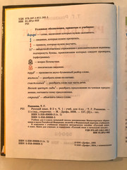 Т. Г. Рамзаева Русский Язык Учебник для 4 класса Часть 1 Hardcover 2006