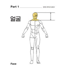 Point Character Drawing 2 by Taco 포인트 캐릭터 드로잉 2 [Korean & English BooK]