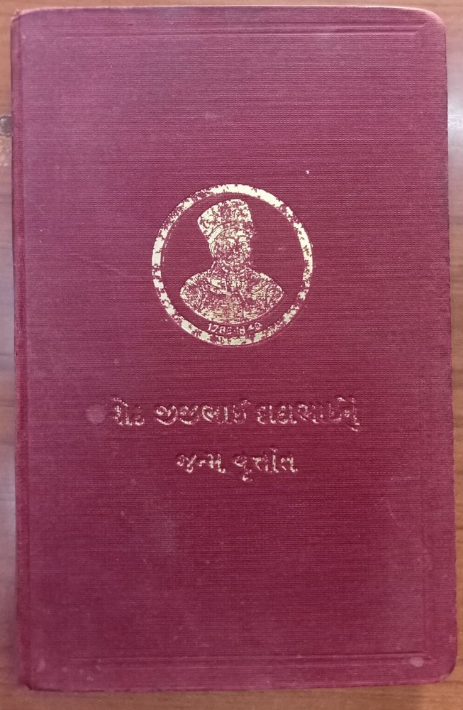 India Parsi Parsee SETH JIJIBHAI DADABHAI BIRTH RECORD 1936 HC 144 pages