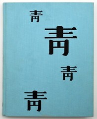 Those Celadon Blues By Robert Tichane – HC (Oriental Glaze MONOGRAPHS) **L@@K**