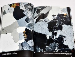 Rock Thin Section Illustrated Guide: Mineral Composition and History from Japan