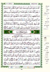Tajweed Qur’an (From Al-Ahqaf to Al-Nas) (7″x9″) مصحف التجويد