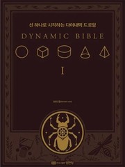 Peter Han Dynamic Bible Drawing Book Korean Edition Art Sketch Structure Guide