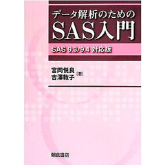 SAS Introduction for Data Analysis 9.3 9.4 Compatible Edition Miyaoka Used 2